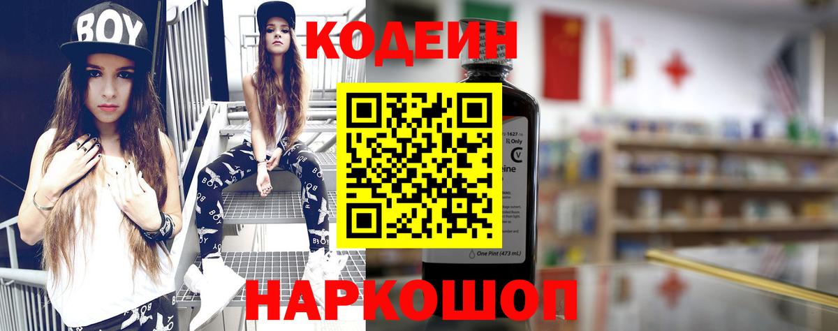 Codein Purple Drank Иваново
