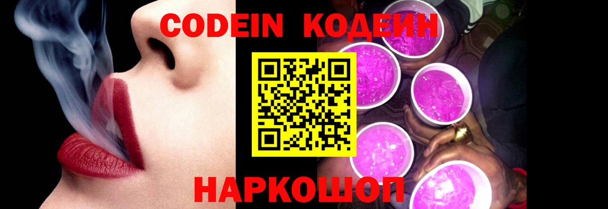 Кодеиновый сироп Lean напиток Lean (лин)  Вход с VPN  Иваново  Кодеин напиток Lean (лин) 