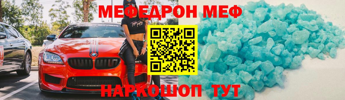 МЯУ-МЯУ  Мефедрон мяу мяу  Иваново  Вход с VPN  Меф кристаллы 