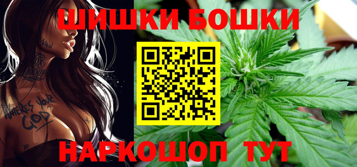 Бошки Шишки гибрид Иваново